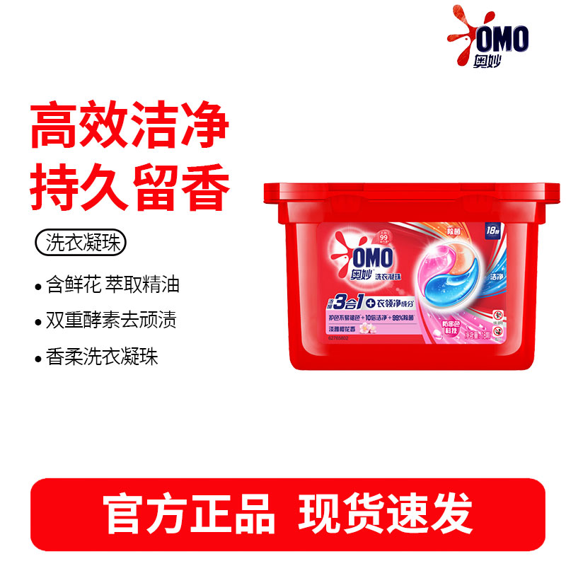奥妙三合一洗衣凝珠樱花18颗 浓缩洗衣液 持久留香 除菌除螨