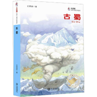 正版新书]古蜀王晋康9787550508446