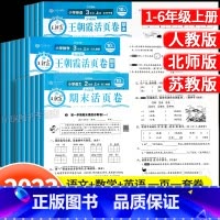 [单册★苏教版]数学 期末卷 三年级上 [正版]王朝霞期末试卷活页卷一二三四五六年级上册下册人教版北师苏教版语文数学英