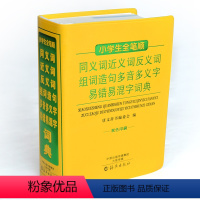 [正版]64k新编1-6年级中小学生全笔顺同义词近义词反义词组词造句多音多义字易错易混字辨析大词典词语词典字典学习多功