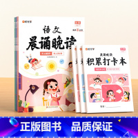 晨诵晚读(1-6年级) 小学通用 [正版]抖音同款语文晨诵晚读小学生1-6年级经典晨读美文100篇每日一读一二三四五六年