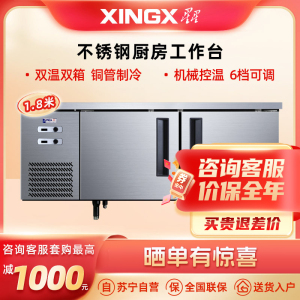 星星(XINGX) 374升 1.8米厨房操作台 双温多功能操作台 机械控温 冷藏冷冻 商用厨房工作台 TS-458Y