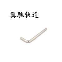 翼驰轨道 内六角扳手 M6 把