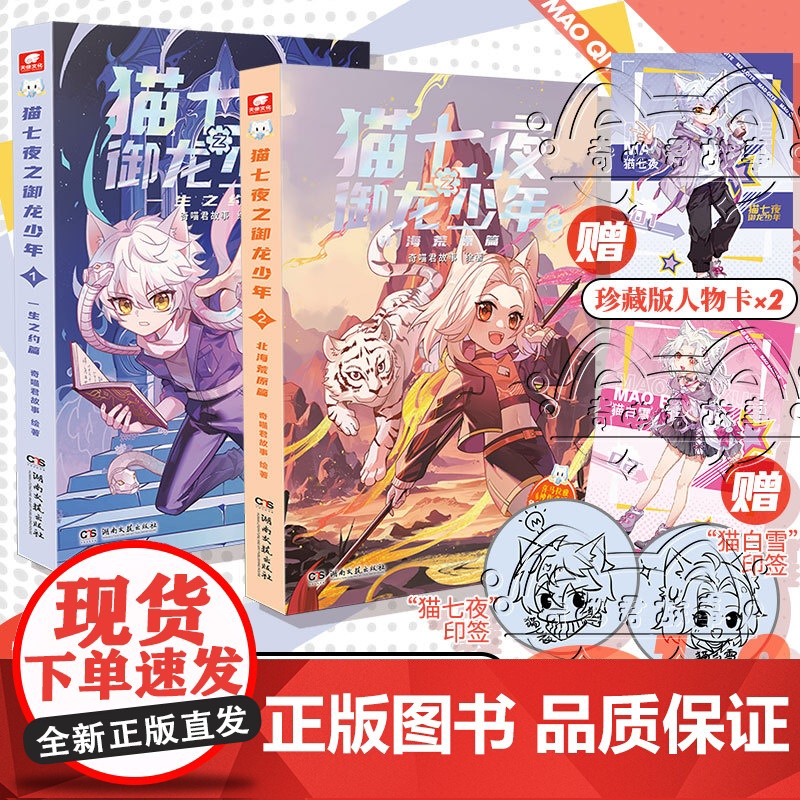 当当印签绘版 猫七夜之御龙少年1一生之约篇2北海荒原篇11-12-13-14岁儿童文学幻想小说人气ip奇瞄君故事新书儿童