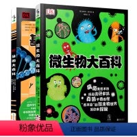 全2册 [正版]DK微生物大百科 DK基因大百科 帮助孩子轻松弄懂微生物是什么如何防治 了解基因和遗传的秘密 3-6岁就