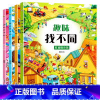 趣味找不同4册 [正版]全4册找不同儿童专注力训练书宝宝培养注意力思维游戏书走迷宫连线书3-6-7-8岁幼儿园思维训练潜