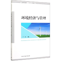音像环境经济与管理(普通高等教育十三五规划教材)王远