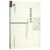 正版新书]村委选举调查王国林 著9787516167687