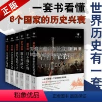 [正版]世界历史有一套系列套装6册 白金版杨白劳著 美利坚 法兰西 罗马帝国 英帝国俄罗斯外国历史通俗史战争社科现代出