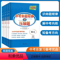 语数英物化[5本] 初中通用 [正版]2024版天利38套中考命题规律与压轴题 知识梳理归纳语文数学英语物理化学九年级初