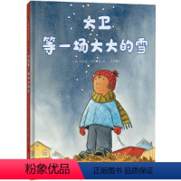 大卫等一场大大的雪 [正版] 大卫等一场大大的雪 精装 16开40页 3-8岁儿童绘本图画书[美]乔纳森本恩 著 陈松