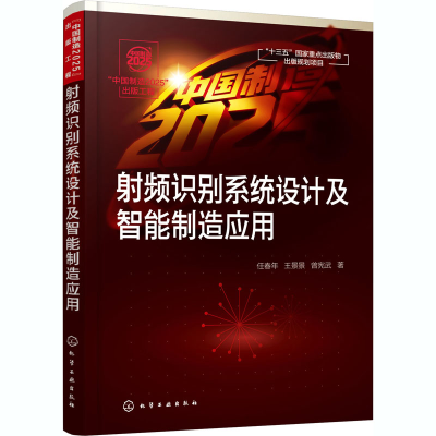醉染图书频识别系统设计及智能制造应用9787125796