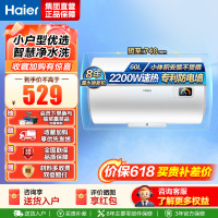 海尔(Haier)[HC3新]60升电热水器 金刚搪瓷胆 国家补贴15% 租房优选大水量 2200W速热家用储水式