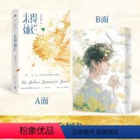 [正版] 未得灿烂 高台树色 新增番外 青春文学校园爱情成长救赎言情纯爱小说实体书籍1 穿堂惊掠琵琶声作者