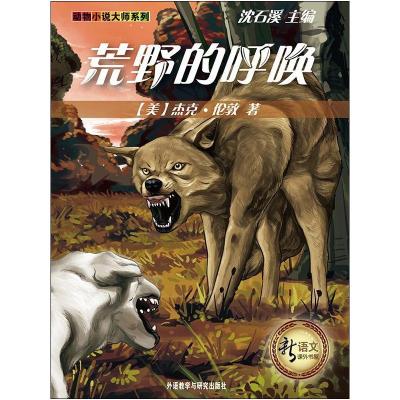 [M]荒野的呼唤-9787560095967