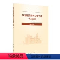 [正版]中国居民营养与慢性病状况报告 2020年 我国居民膳食与营养 体格发育状况 主要慢性病的死亡发病患病和危险因素