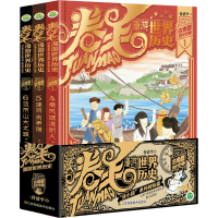 醉染图书卷毛漫游世界历史 古希腊时代卷(4-6)9787574105607