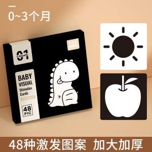 黑白卡片婴幼儿早教卡新生儿视觉激发卡0到3个月宝宝追视益智玩具