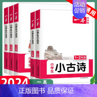 3年级 小古文 小学通用 [正版]2024新版小学生小古文一二年级三四五六年级必背小古诗词小古文100篇小学生语文言文分