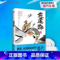 [正版]逍遥游 使徒子脑洞大开的另类作品 无数此山出辕 漫画磨铁图书书籍