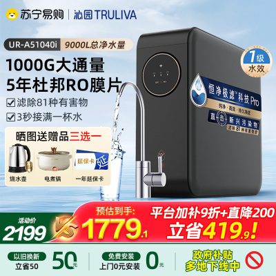 沁园净水器家用厨房自来水直饮机反渗透小水钻Pro官方旗舰店1000G