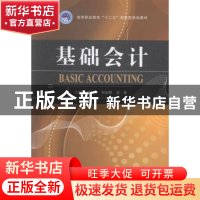 正版 基础会计 刘海鹰,何如烟,葛林主编 北京理工大学出版社 97