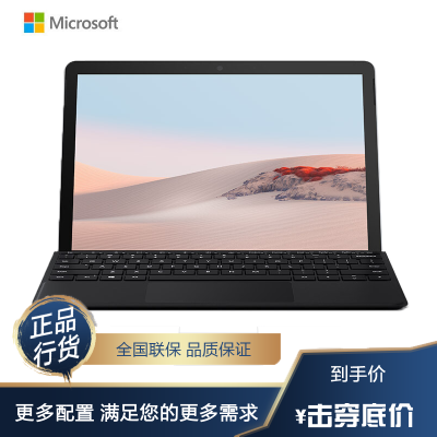 微软（Microsoft）SurfaceGo2酷睿m38G256G10.5英寸二合一平板电脑轻薄便携笔记本学习娱乐网课办公商务LTE4G版带黑色键盘