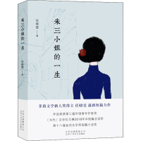 音像朱三小姐的一生任晓雯