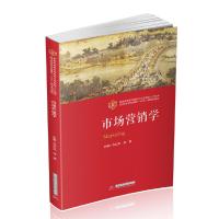 正版新书]市场营销学范红忠9787568055178