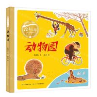 [N]动物园/百年百部中国儿童图画书经典书系-9787572141119