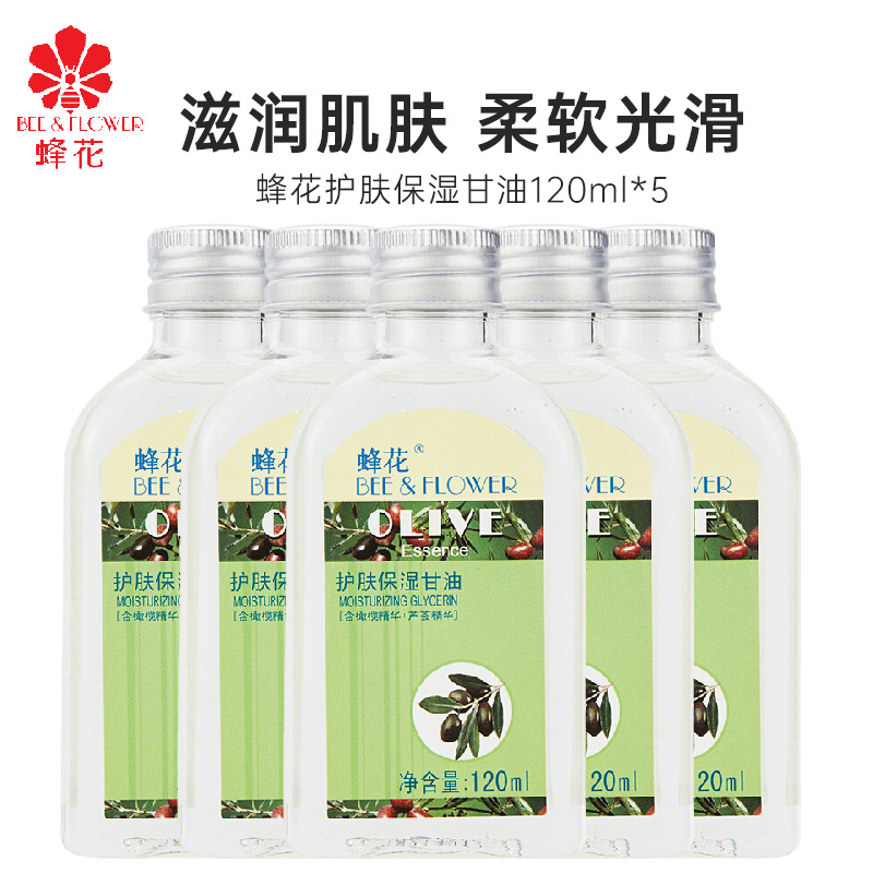 蜂花 护肤保湿甘油120ml*5瓶 滋润保湿防断发美发神器