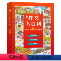 作文大百科 [正版]小学生作文大百科文心作文书大全小学通用三年级同步作文四年级好词好句好段语文优美句子积累 五感法写作文