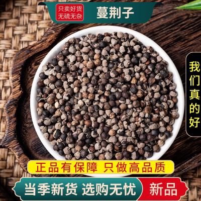 甄选蔓荆子100克新货白背木耳白背草干货另售连翘川芎9260