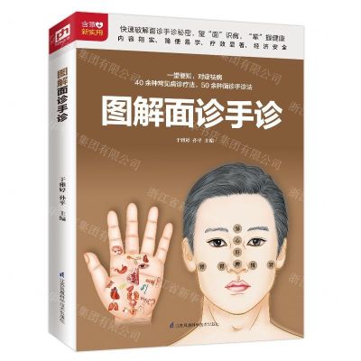 [N]图解面诊手诊-9787571305840