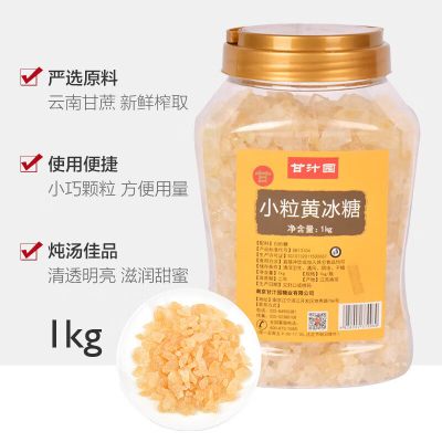 甘汁园小粒黄冰糖1kg/罐多晶体小颗粒老冰糖土冰糖甘蔗糖罐装 ntzy