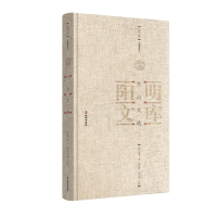 正版新书]元山文选席书著陆永胜刘小伟点校正版精装阳明文库古籍