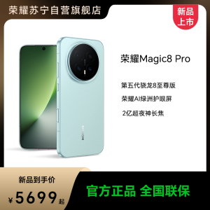 [手机] 荣耀+5G手机-BKQ-AN10 荣耀Magic8 Pro 12GB+256GB BKQ-AN10 雪域白 全网通版手机 2亿超夜神长焦 第五代骁龙8至尊版 旗舰手机