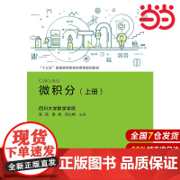 微积分(上册)(“十三五”普通高等教育应用型规划教材).陈丽 周杨 闵心畅9787300268408中国人民大学出版社