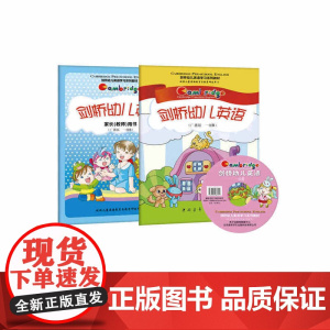 剑桥幼儿英语(广播版 1级B)