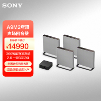 索尼(SONY)HT-A9M2 无线家庭影院 回音壁/Soundbar 电视音响 支持Quad 360智能穹顶声场2.0