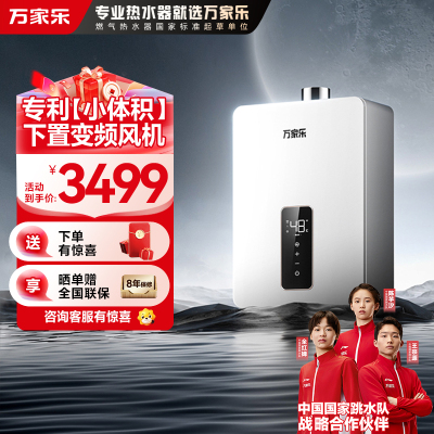 万家乐 小尺寸燃气热水器16升A3纸大水量智能恒温家用热水器 APP智控天然气 JSQ30-16RS20