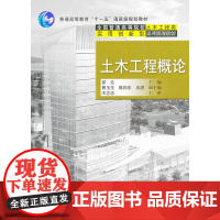 土木工程概论