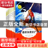 正版 中考必读海峡名著精品馆:精读版(全14册) 《中考必读海峡名