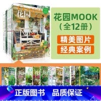 花园Mook全套[共12册] [正版]可任选 花园MOOK系列全12册 绿手指园艺丛书植物盆栽种植花境镜绣球号玫瑰月季铁