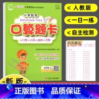 [正版]2022新版 小学数学口算题卡五年级上册人教版 春雨教育数学每天一练口算题竖式计算本专项练习册强化同步训练口算