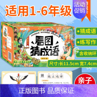 []看图猜成语游戏卡 [正版]成语接龙书小学生注音版上册下册全套成语故事书籍绘本儿童一年级阅读课外书儿童幼儿二年级三