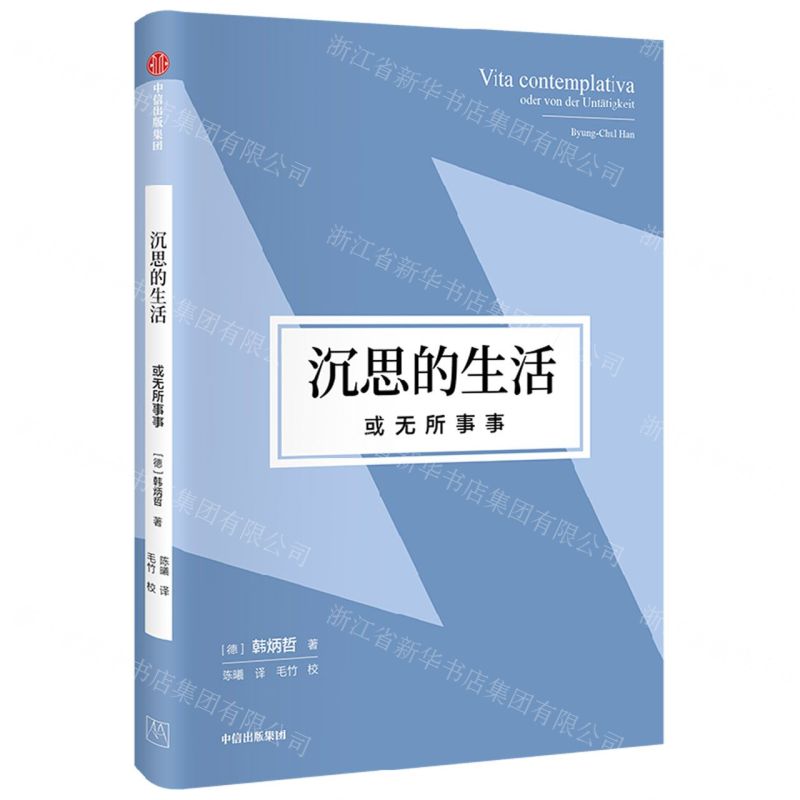 [N]沉思的生活或无所事事(精)-9787521757576