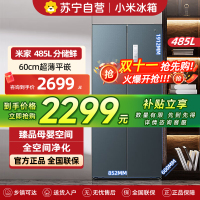 小米米家冰箱485L十字对开四开门嵌入式冰箱60cm超薄平嵌变频一级能效485升大容量底部散热BCD-485WMBI