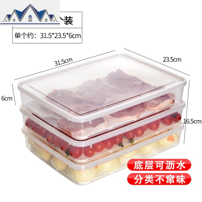 3个装 可沥水塑料透明食物收纳盒冰箱食品水果保鲜盒带盖储物盒 三维工匠