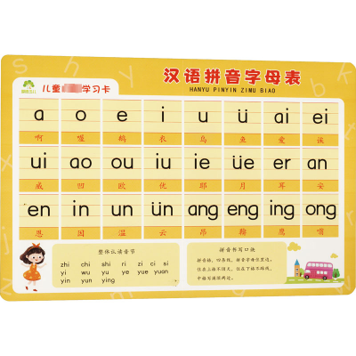 [M]汉语拼音字母表-9787554027165